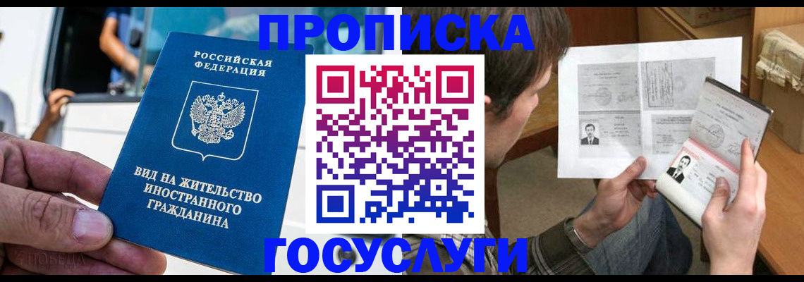 временная прописка в Сургуте