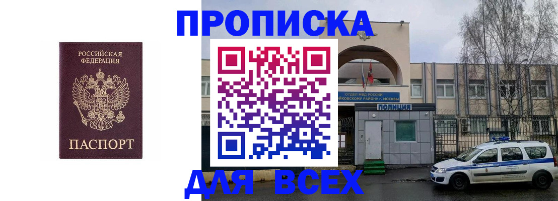 временная прописка в Сургуте